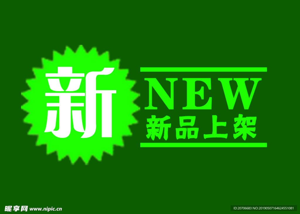 创意文字排版 淘宝广告模版 淘