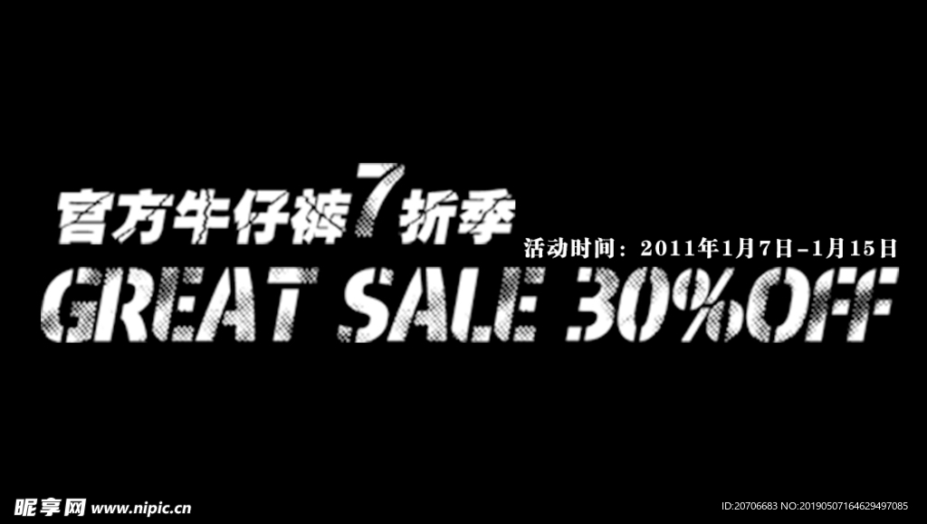 创意文字排版 淘宝广告模版 淘