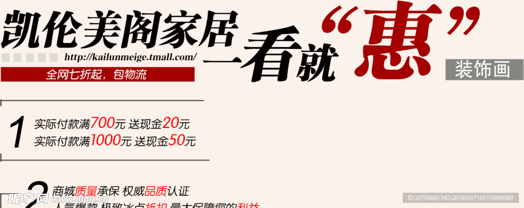 创意文字排版 淘宝广告模版 淘