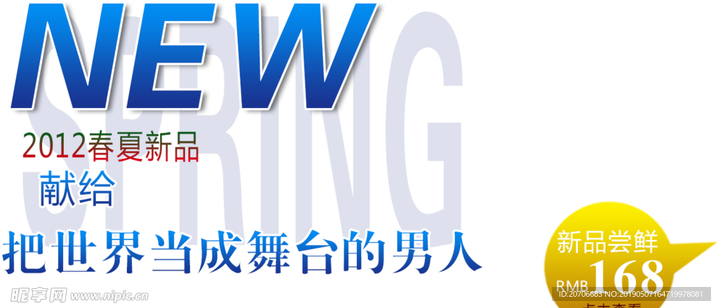 创意文字排版 淘宝广告模版 淘