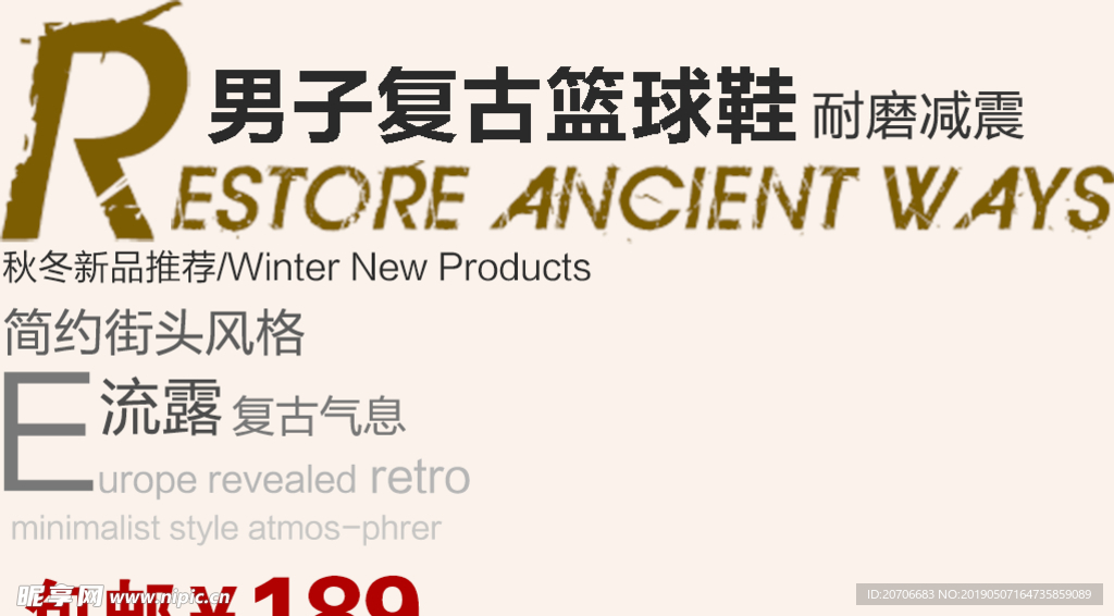 创意文字排版 淘宝广告模版 淘