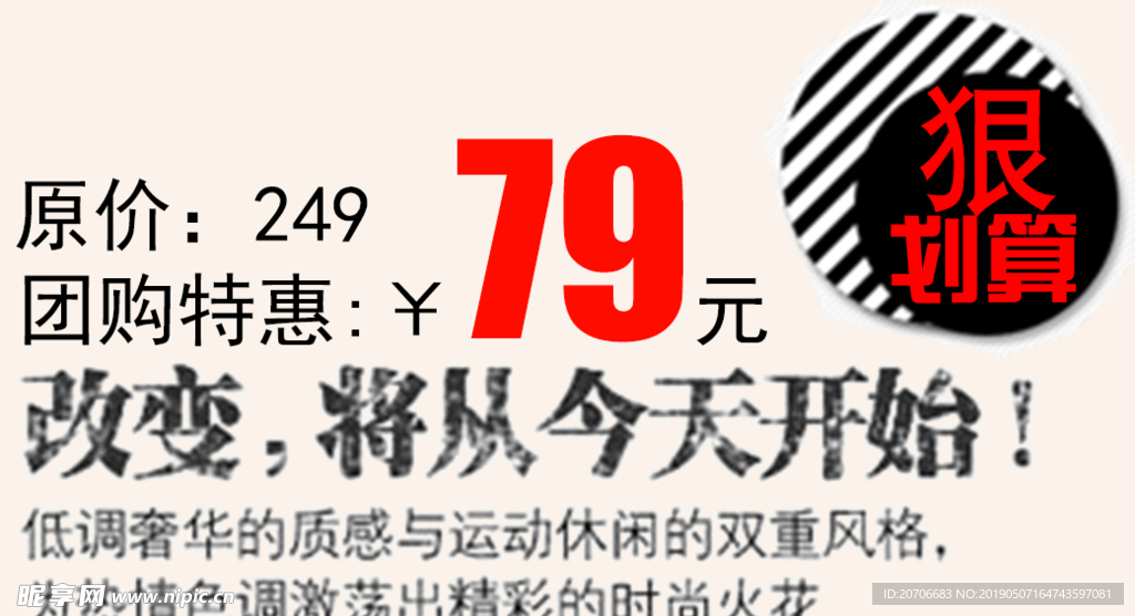 创意文字排版 淘宝广告模版 淘