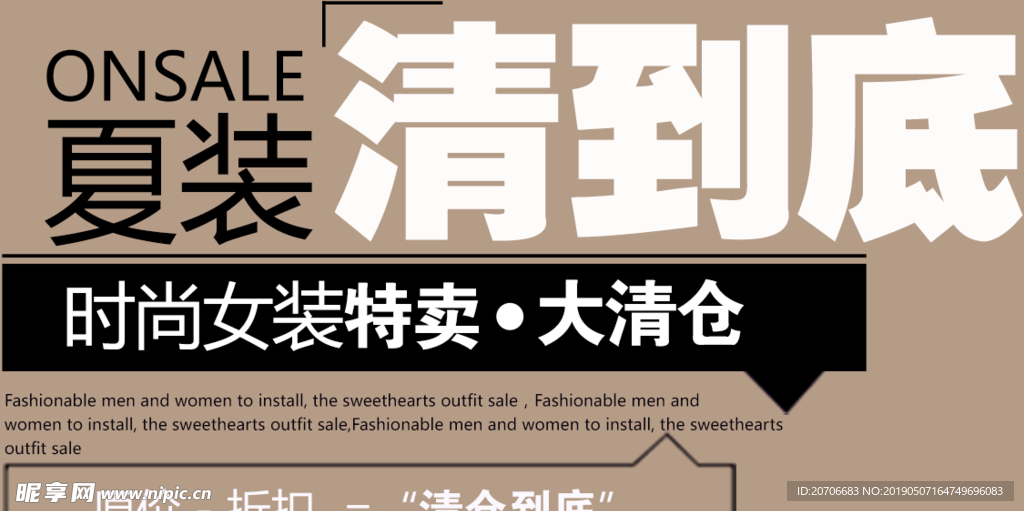 创意文字排版 淘宝广告模版 淘