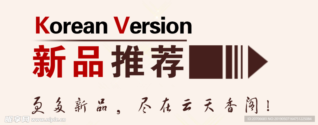 创意文字排版 淘宝广告模版 淘