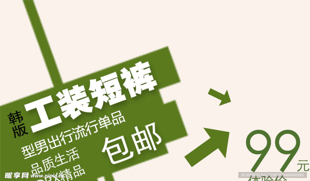 创意文字排版 淘宝广告模版 淘