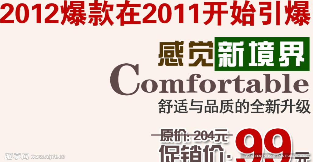 创意文字排版 淘宝广告模版 淘