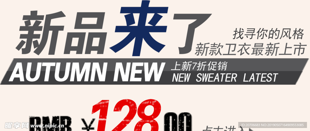 创意文字排版 淘宝广告模版 淘