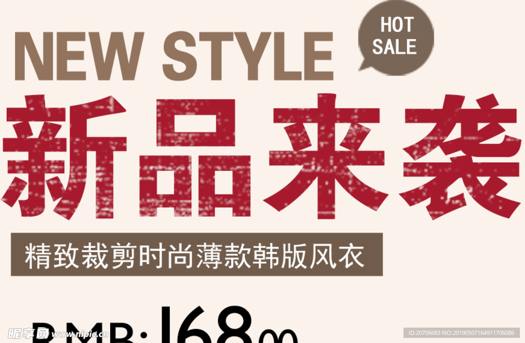 创意文字排版 淘宝广告模版 淘