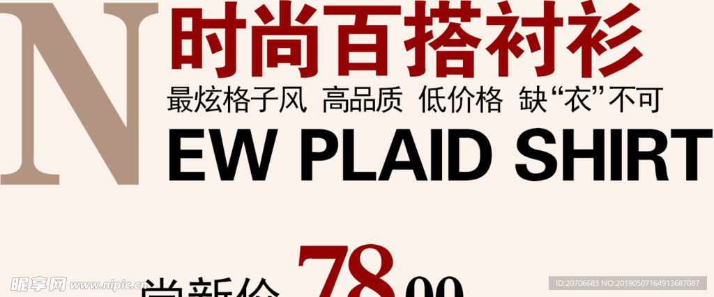 创意文字排版 淘宝广告模版 淘