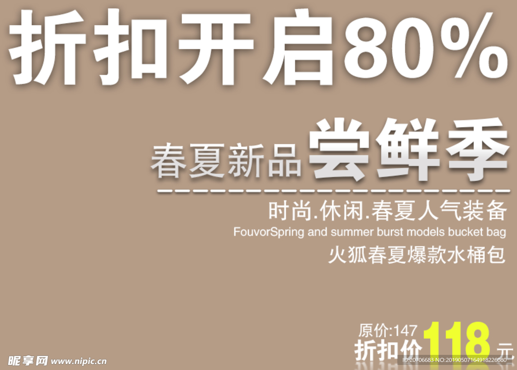 创意文字排版 淘宝广告模版 淘