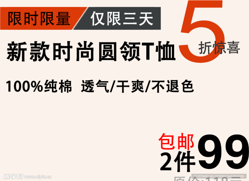 创意文字排版 淘宝广告模版 淘