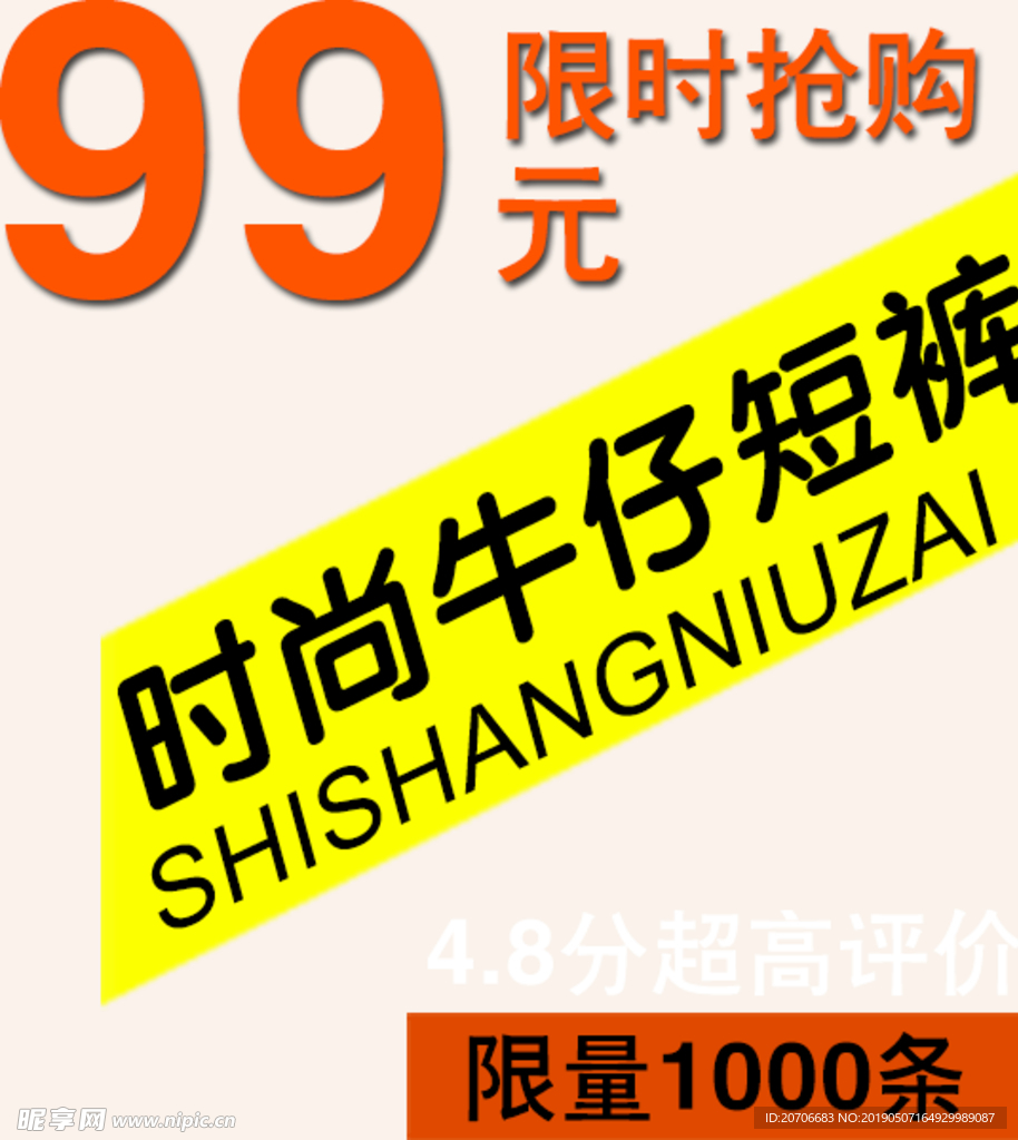 创意文字排版 淘宝广告模版 淘