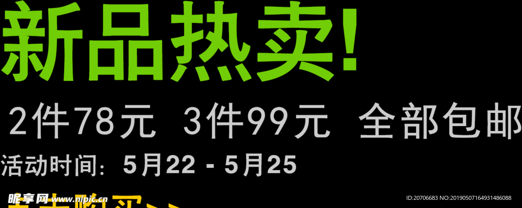 创意文字排版 淘宝广告模版 淘