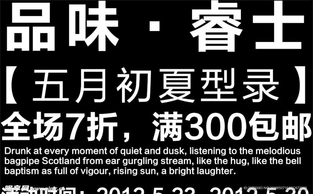 创意文字排版 淘宝广告模版 淘