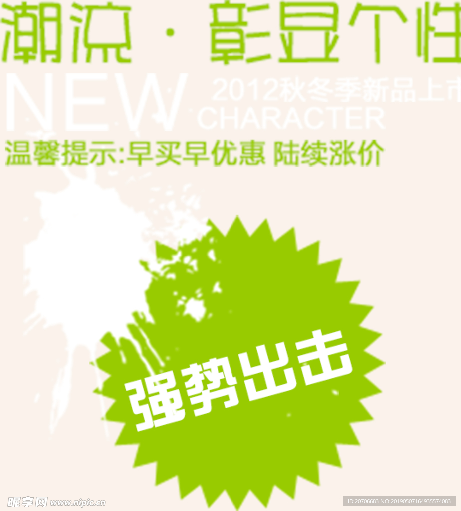 创意文字排版 淘宝广告模版 淘