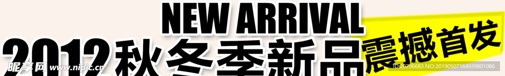 创意文字排版 淘宝广告模版 淘