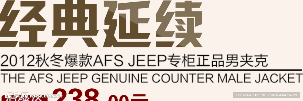 创意文字排版 淘宝广告模版 淘