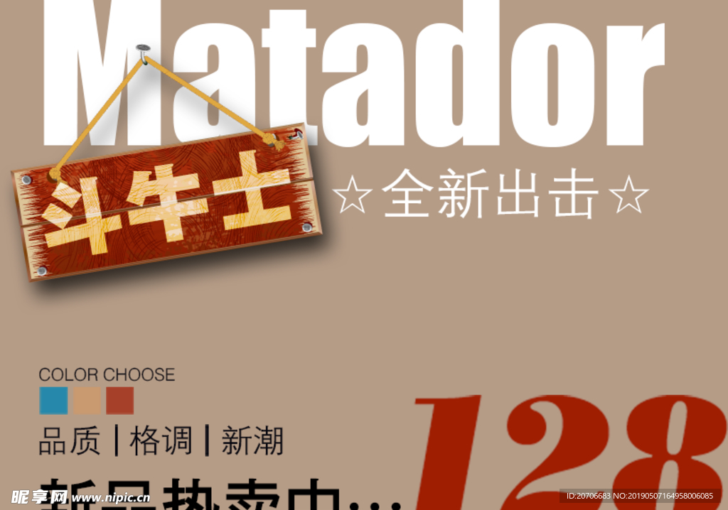 创意文字排版 淘宝广告模版 淘