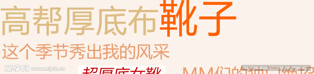 创意文字排版 淘宝广告模版 淘