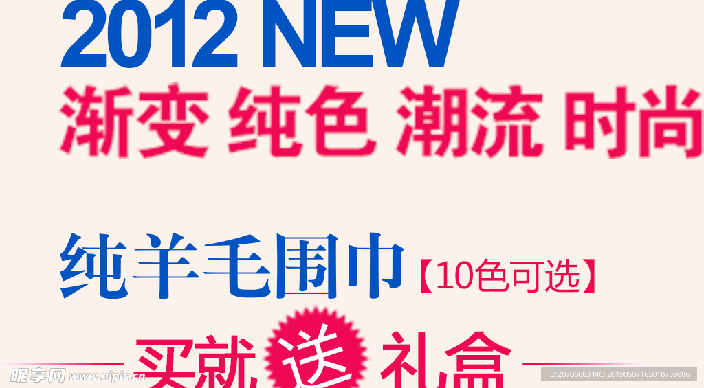 创意文字排版 淘宝广告模版 淘