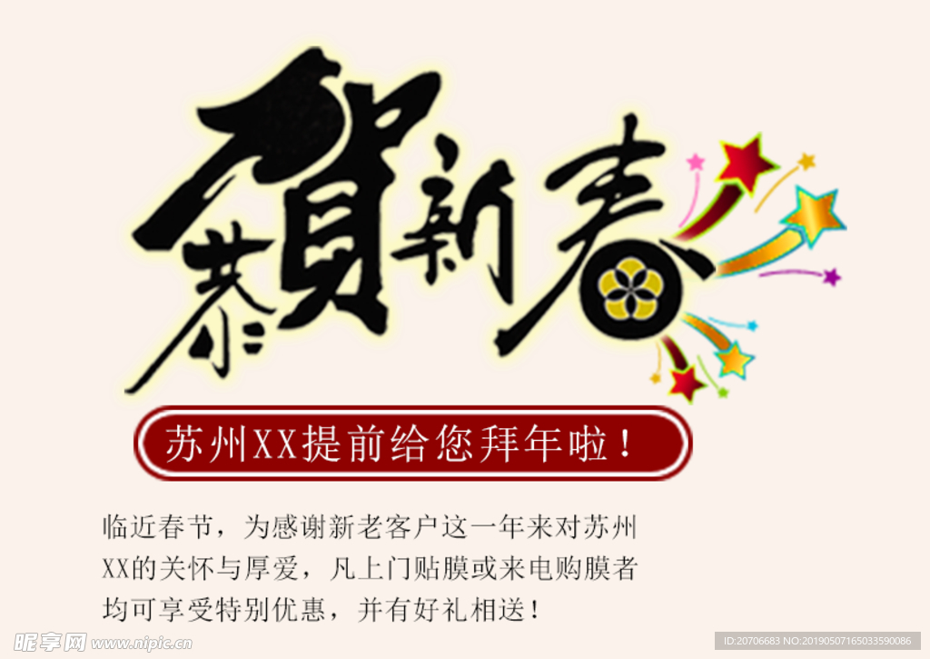 创意文字排版 淘宝广告模版 淘