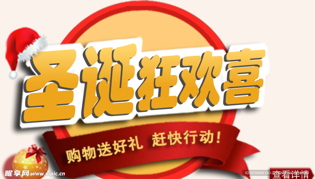 创意文字排版 淘宝广告模版 淘