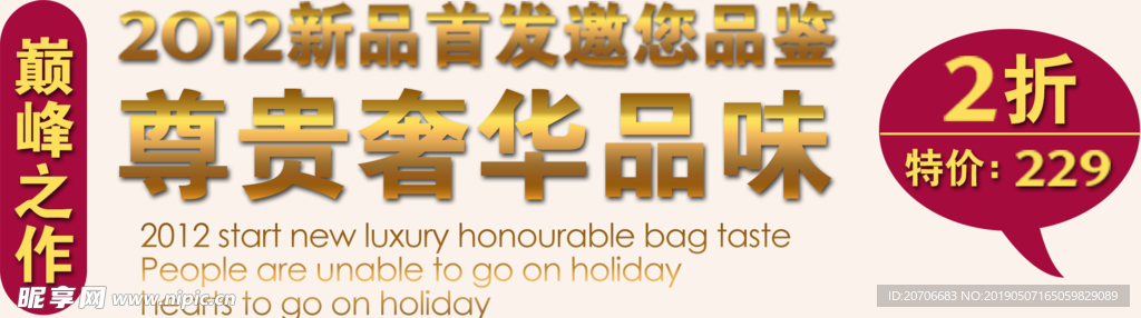 创意文字排版 淘宝广告模版 淘