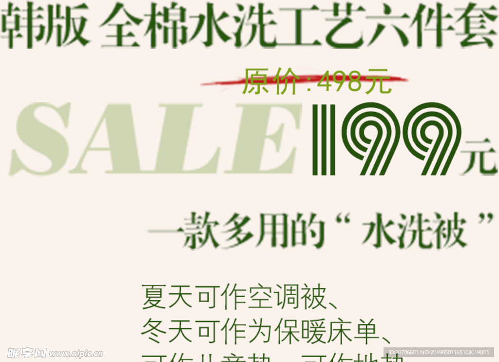 创意文字排版 淘宝广告模版 淘