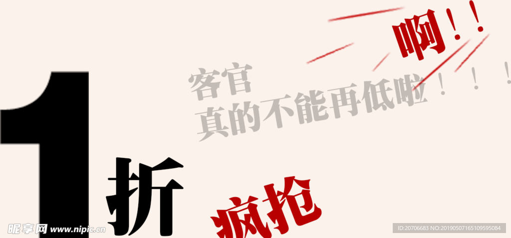 创意文字排版 淘宝广告模版 淘