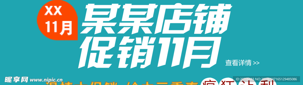 创意文字排版 淘宝广告模版 淘