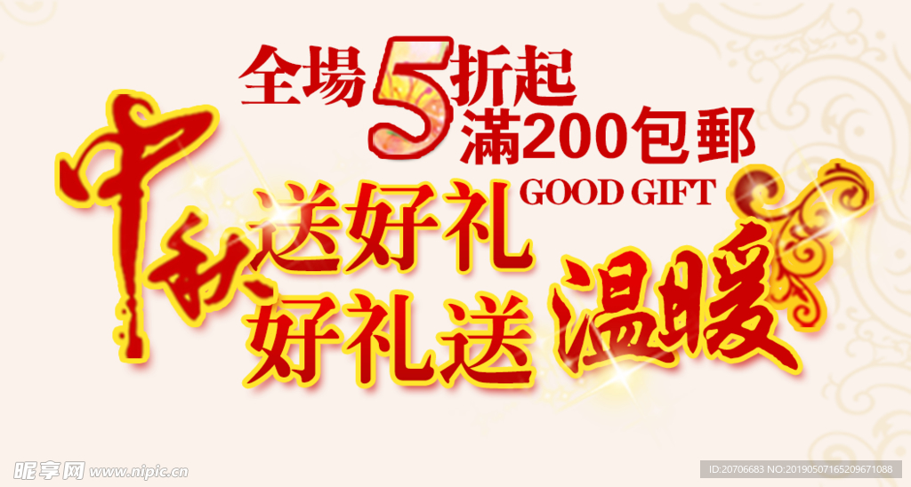 创意文字排版 淘宝广告模版 淘