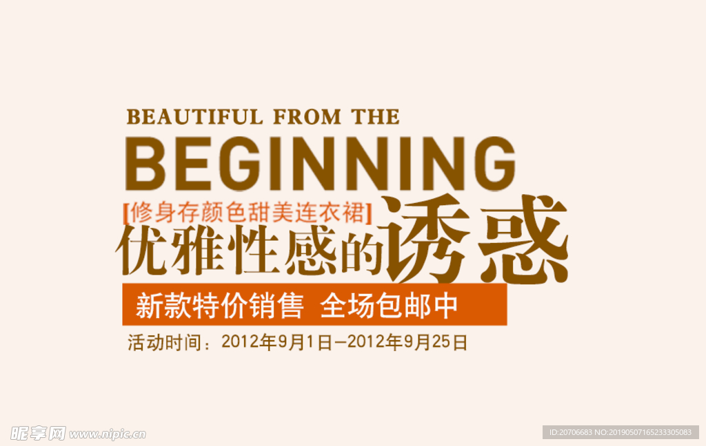 创意文字排版 淘宝广告模版 淘