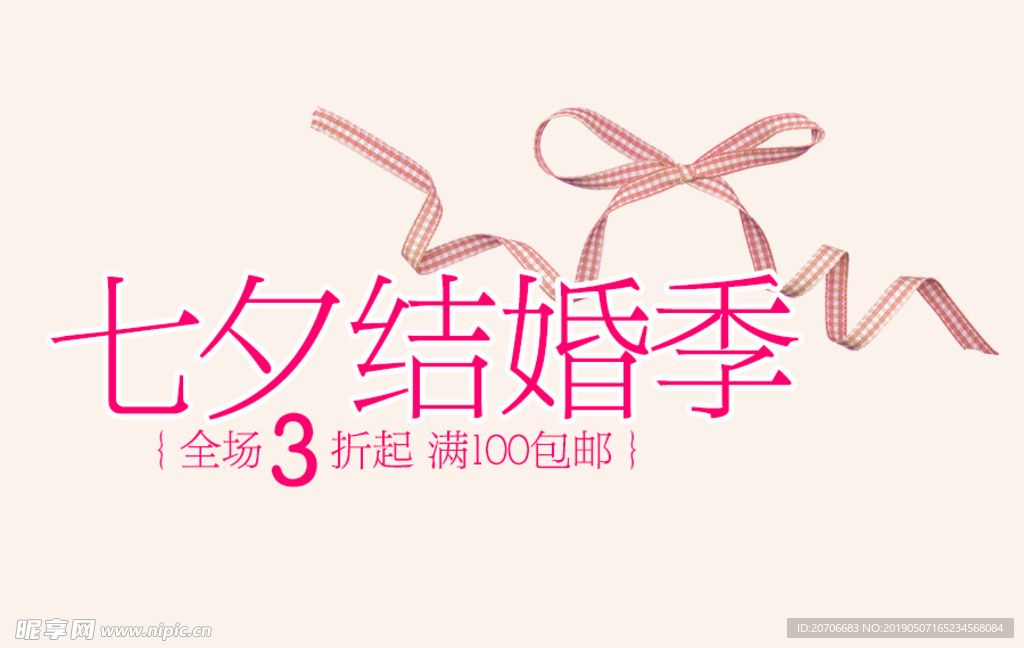 创意文字排版 淘宝广告模版 淘