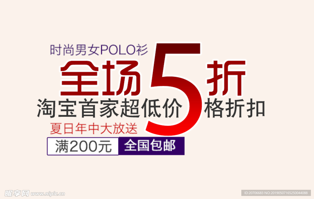创意文字排版 淘宝广告模版 淘