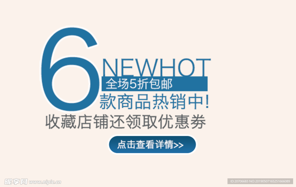 创意文字排版 淘宝广告模版 淘