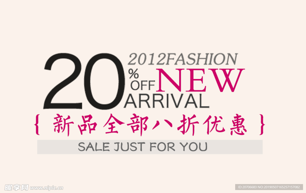 创意文字排版 淘宝广告模版 淘