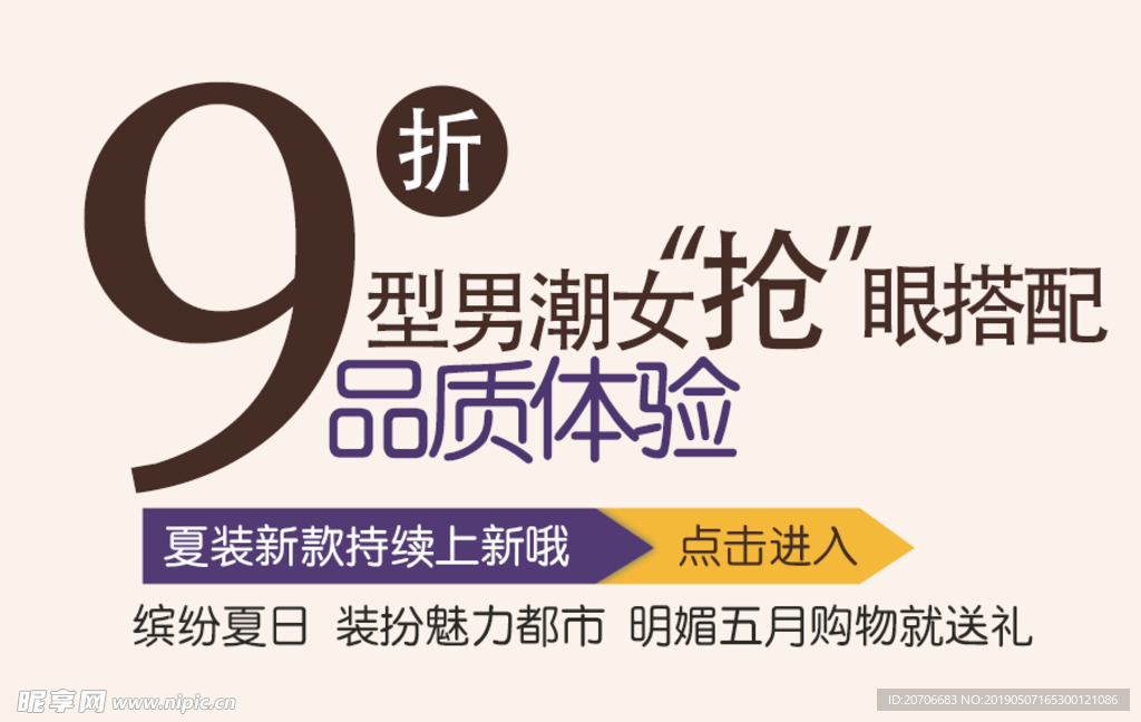 创意文字排版 淘宝广告模版 淘