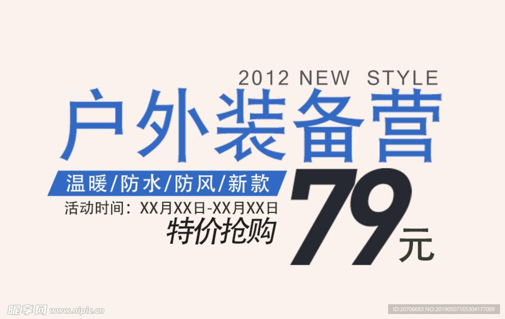 创意文字排版 淘宝广告模版 淘