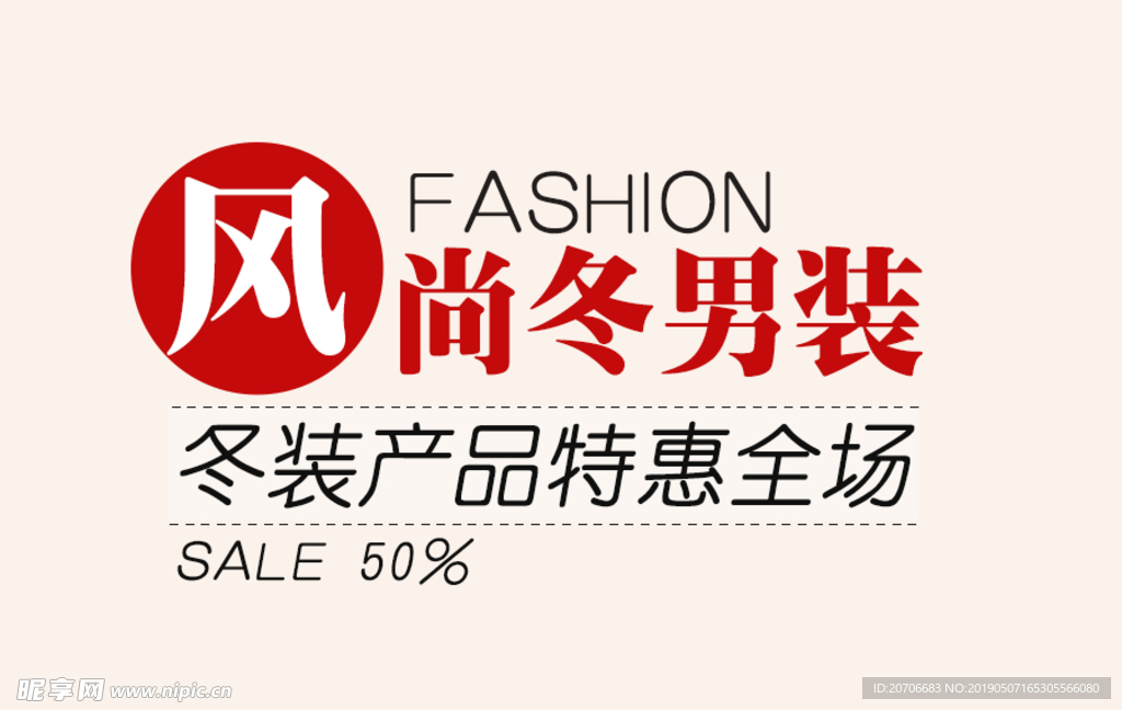 创意文字排版 淘宝广告模版 淘