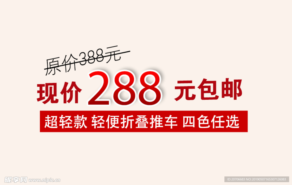 创意文字排版 淘宝广告模版 淘