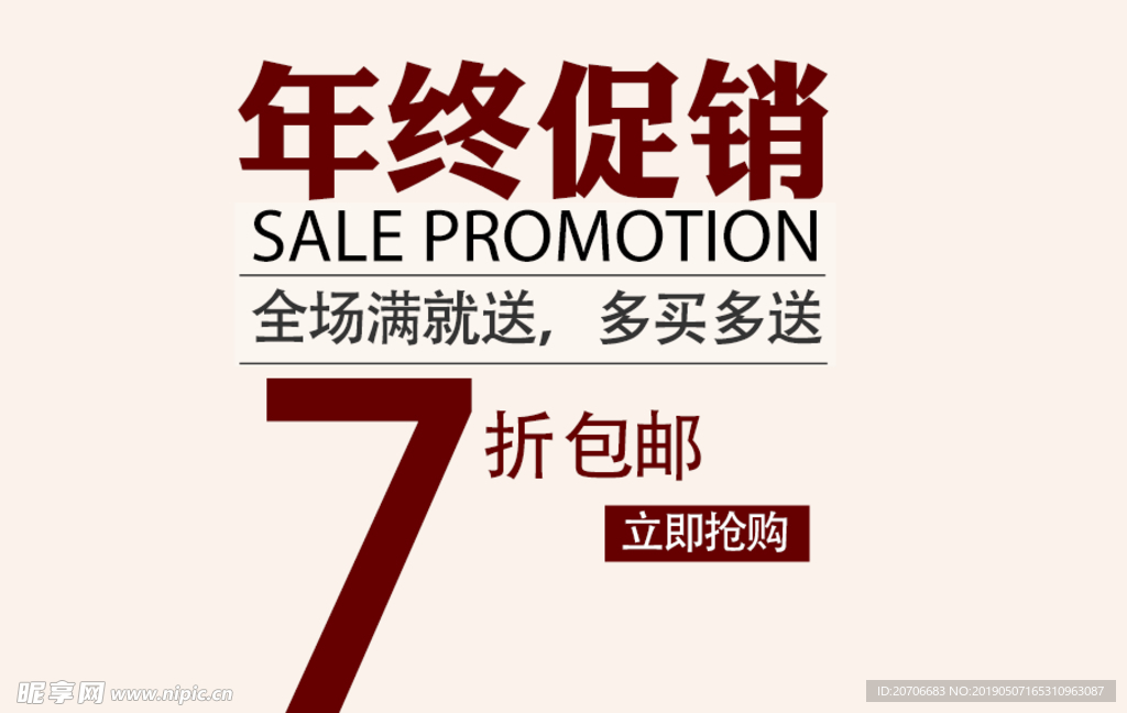 创意文字排版 淘宝广告模版 淘