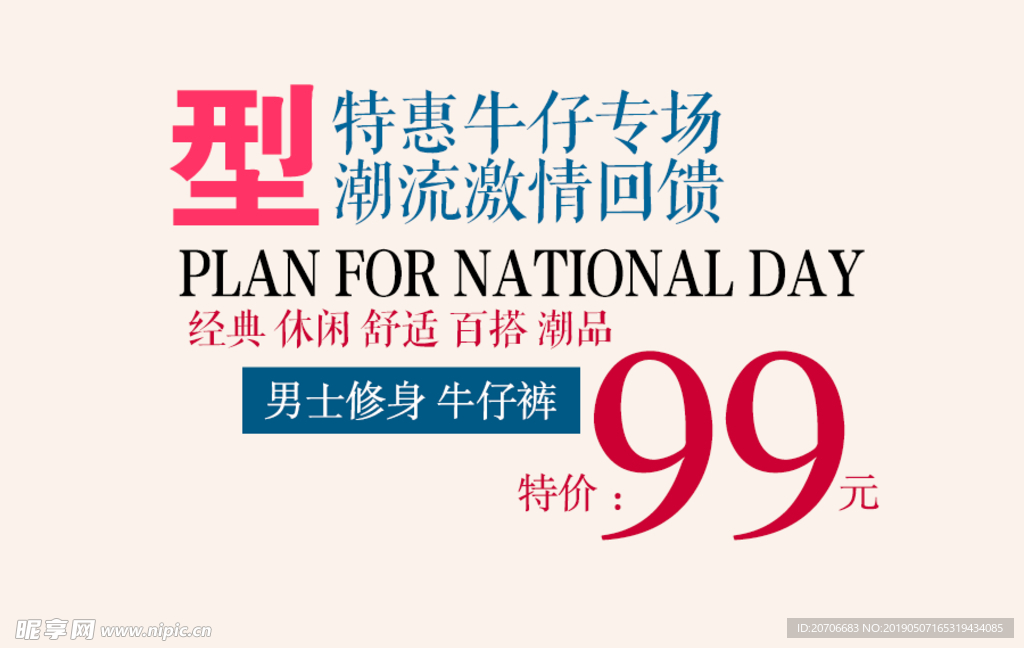 创意文字排版 淘宝广告模版 淘