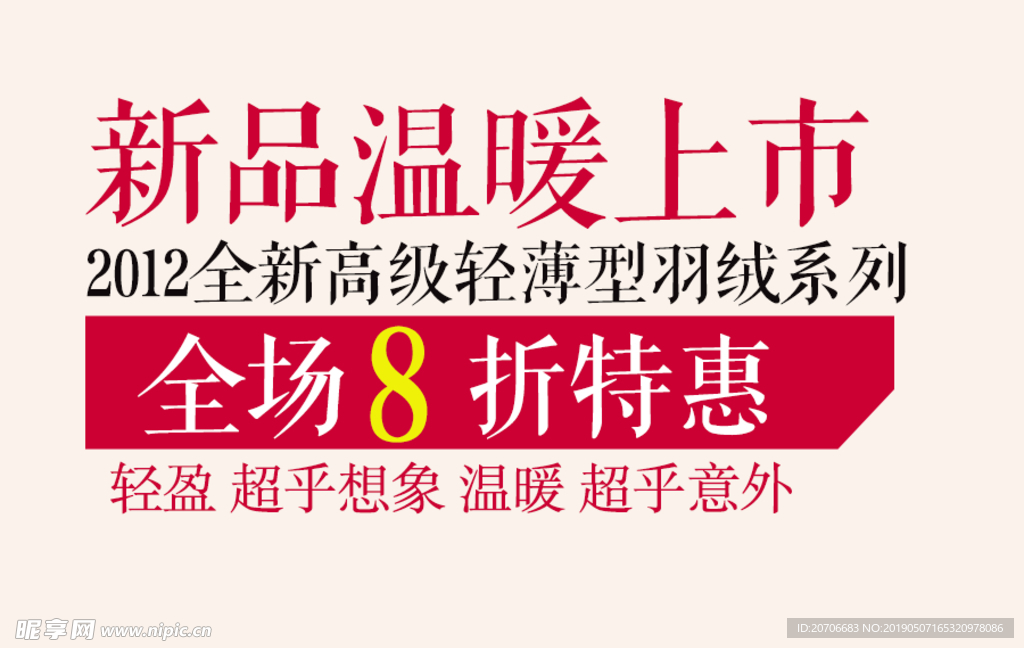 创意文字排版 淘宝广告模版 淘