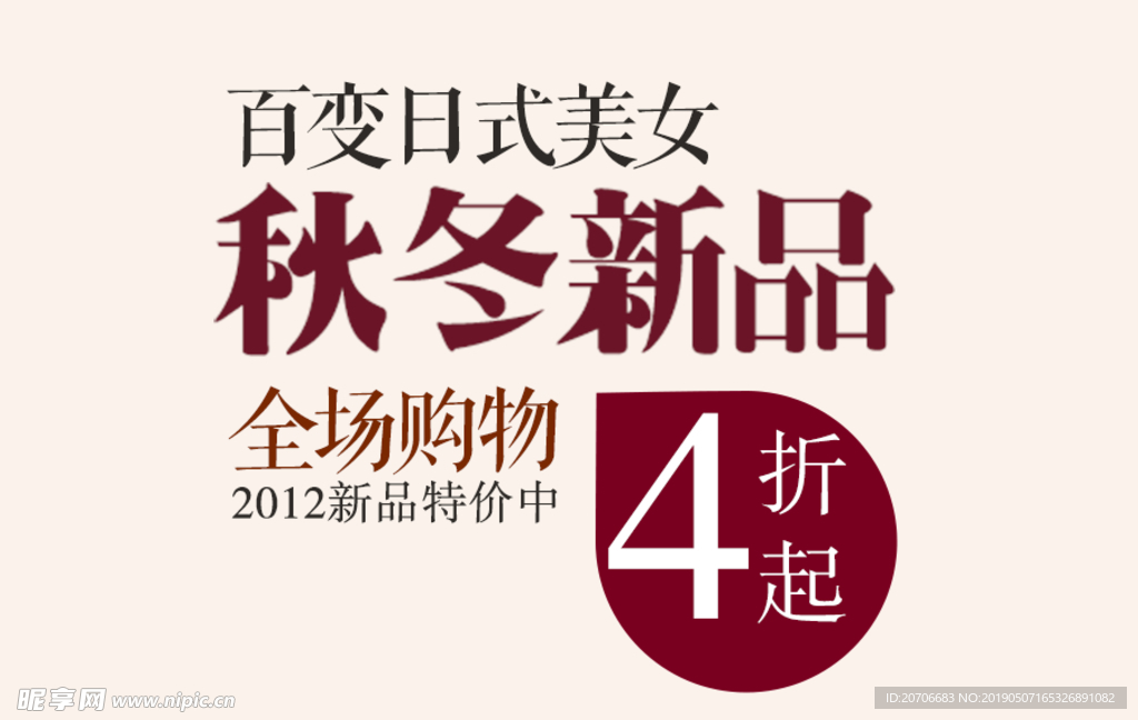 创意文字排版 淘宝广告模版 淘