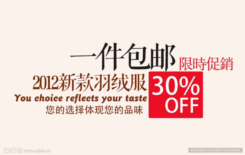 创意文字排版 淘宝广告模版 淘