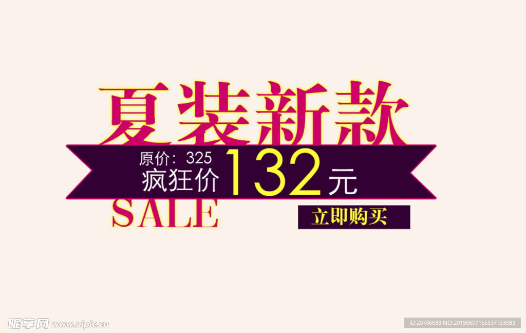 创意文字排版 淘宝广告模版 淘