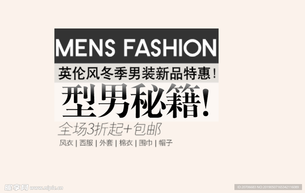 创意文字排版 淘宝广告模版 淘