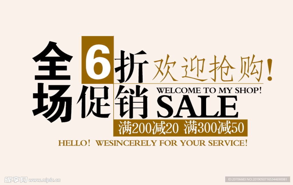 创意文字排版 淘宝广告模版 淘