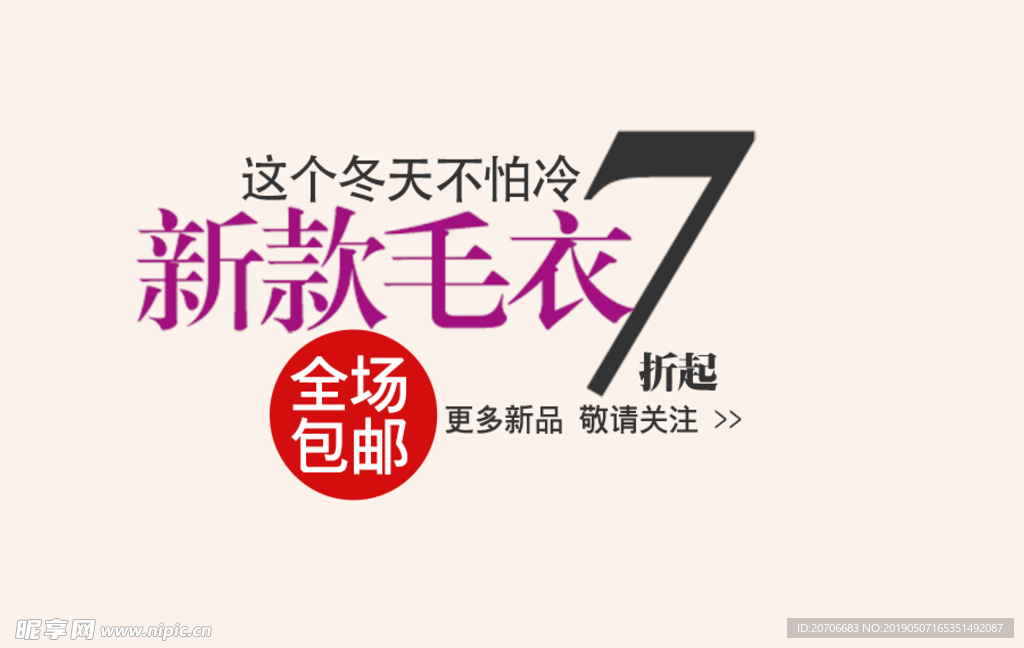 创意文字排版 淘宝广告模版 淘