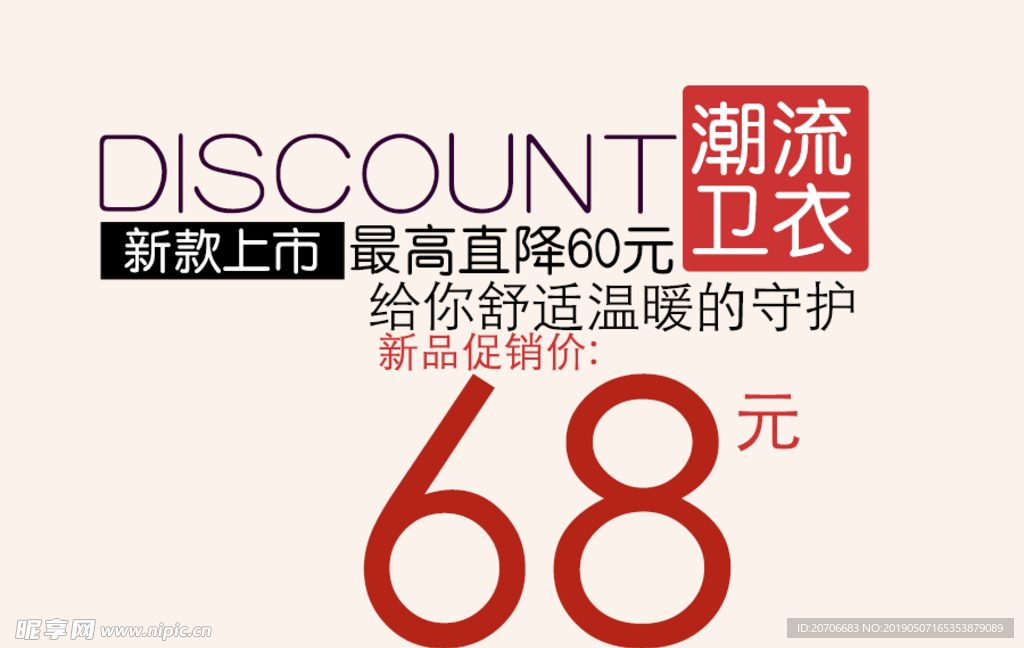 创意文字排版 淘宝广告模版 淘